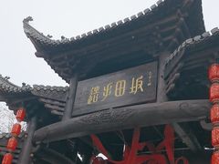 -坂田手造文化街