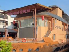 -年辉渔村·非遗传承餐厅(新丰江店)