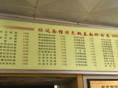 -欣达面馆(天桥支路店)