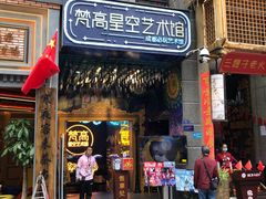 -成都梵高星空艺术馆(春熙路旗舰店)