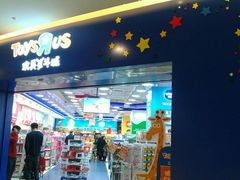 -TOYSRUS玩具反斗城(天津远洋乐堤港店)