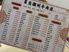 -菜忠潮州牛肉店(岗厦店)