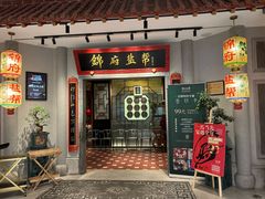 -锦府盐帮·侯宅(五棵松万达店)