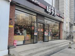 -味多美蛋糕(看丹桥店)