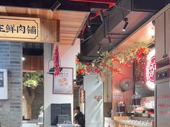 -味舵主重庆火锅(邓尉路店)