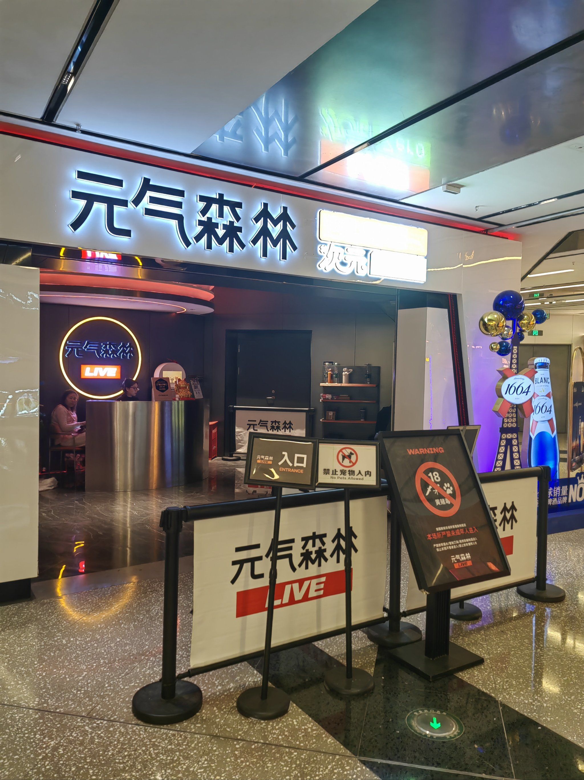 0元玩转这座城位置很好找,到商场可以看到很大一块牌子写着"元气森林