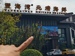 -望海湾海鲜楼·海鲜(河南路店)