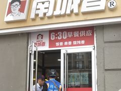 门面-南城香(欧陆经典万兴苑店)