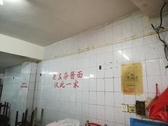 -珠宝街老左杂酱面馆