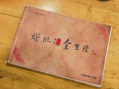 -金生隆(六铺炕店)