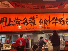 -王繁星面馆(西安熙地港店)