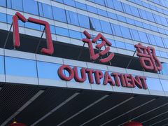 -中国人民解放军总医院