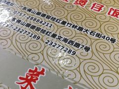 -红星光发煲仔饭(大石街店)