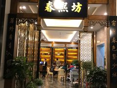 门面-陈麻婆豆腐总店