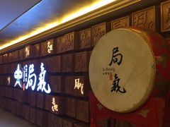 -局气 烤鸭·北京菜(光华路店)