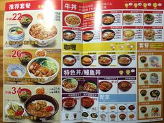 菜单-食其家·牛丼咖喱(A世界店)