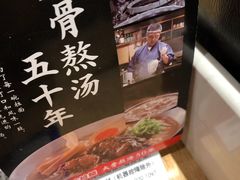 -味千拉面(上海松江二店)