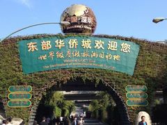 -东部华侨城
