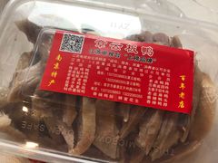 -章云板鸭(总店)