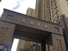小区环境-尚品天城