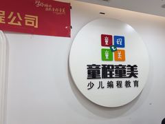 -童程童美少儿编程乐高机器人(浦口校区)