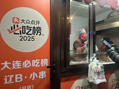 -辽B·小串(总店)