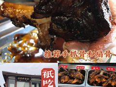 -王裕興肉莊(南禅寺店)