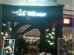 -芭莉与彩虹西餐厅(成都合生汇店)