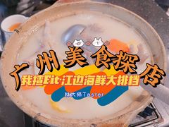 -我揸Fit·江边海鲜大排档(滨江西路总店)
