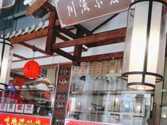 -川流不息·地道川菜·小龙虾(新松江路店)
