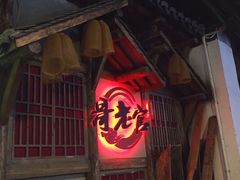 门面-哥老官重庆美蛙鱼头(西湖银泰十一哥店)