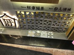 -厝内小眷村(合肥华府骏苑店)