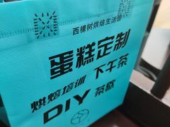 -西檬树SIMON·T轻奢蛋糕(大东方Max店)