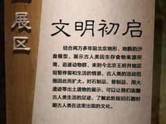 -王府井古人类文化遗址博物馆