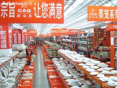 -深圳市厨安居酒店用品设备有限公司(湖溪大厦店)
