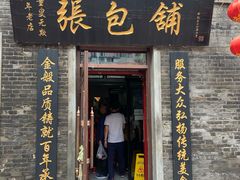 门面-张包铺(道外店)