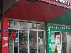 门面-阿狗烧麦(交通局店)