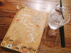 -花二家·生活馆(六运小区店)