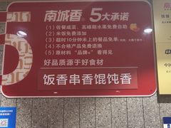 -南城香(四路通店)