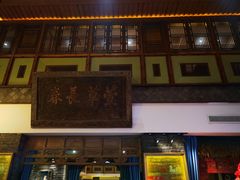 -大张烙馍村(泉山店)