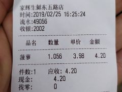 账单-家辉生鲜超市(东五路店)