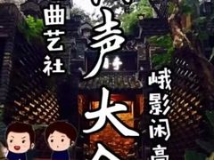 -哈哈曲艺社(西门闲亭店)