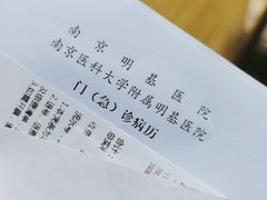 -南京明基医院