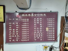 -糯米香(长江路店)