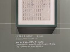 -大钟寺古钟博物馆
