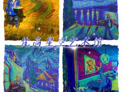 -天津梵高星空艺术馆(天河城旗舰店)