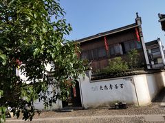 -江南第一家