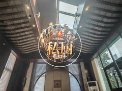 -酒蜻蜓·庭院私房菜(天元东路店)