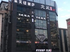 门面-炎蔵牛舌烤肉
