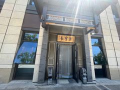 -聚宝源(潞城店)